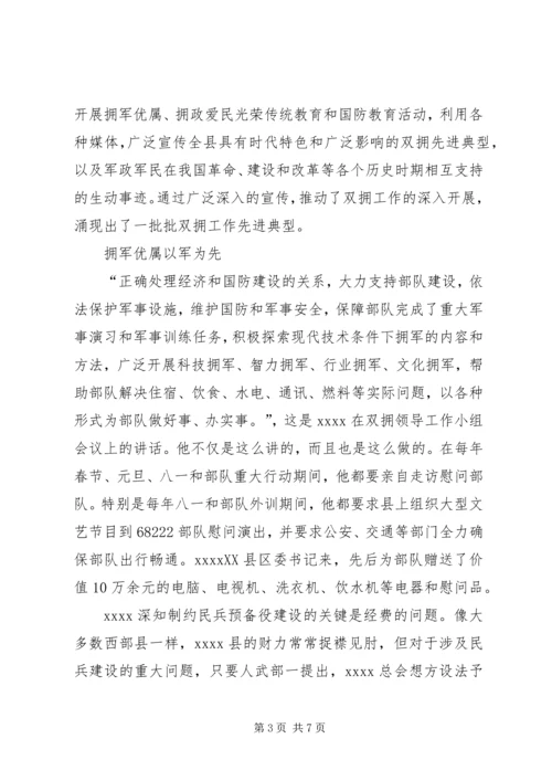 八一双拥工作先进事迹材料 (2).docx