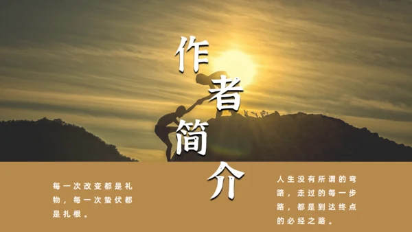 《人生是用来改变的》薇娅励志书籍通用PPT模板