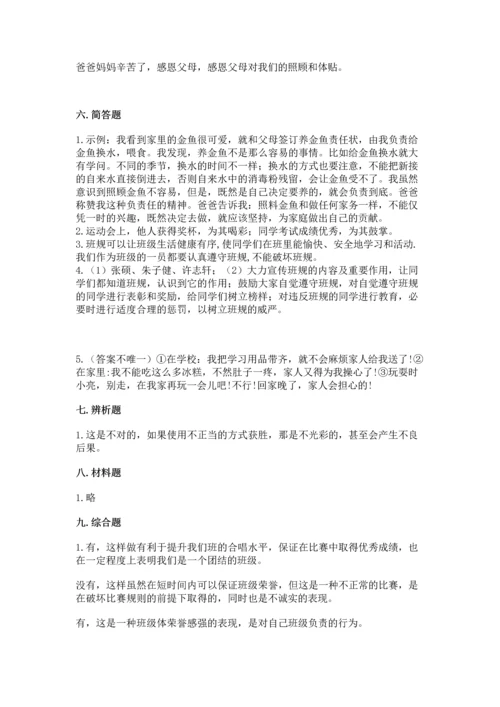 部编版四年级上册道德与法治期中测试卷及1套完整答案.docx