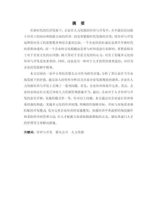 杨吉萍-论文初稿3.docx