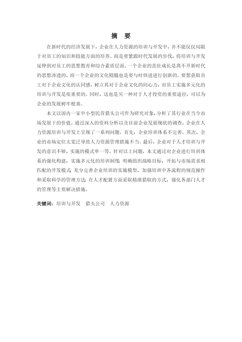 杨吉萍-论文初稿3.docx