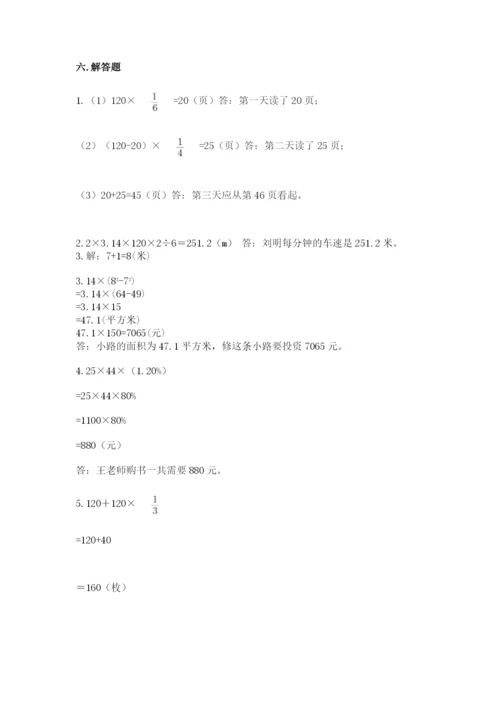 人教版数学六年级上册期末考试卷含完整答案（易错题）.docx