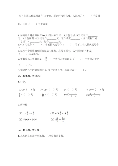 小学六年级升初中模拟试卷精品（突破训练）.docx