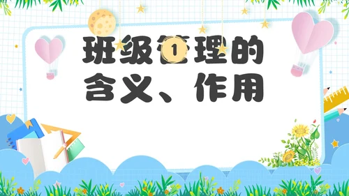 浅绿色卡通风幼儿园班级管理培训PPT模板班级管理教师培训