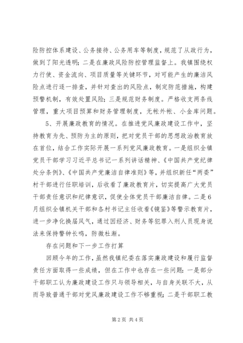 乡镇落实纪委监督责任情况工作总结.docx