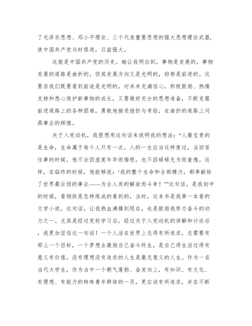 业余党校学习结业论文.docx