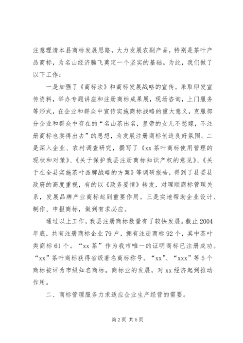 商标监管工作情况汇报 (3).docx