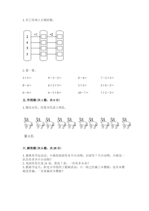 人教版一年级上册数学期末考试试卷附答案（轻巧夺冠）.docx