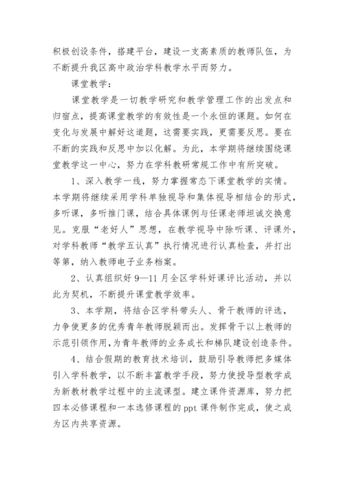 最新高中政治教学工作计划新高考 高中政治教学工作计划重点难点(十篇).docx