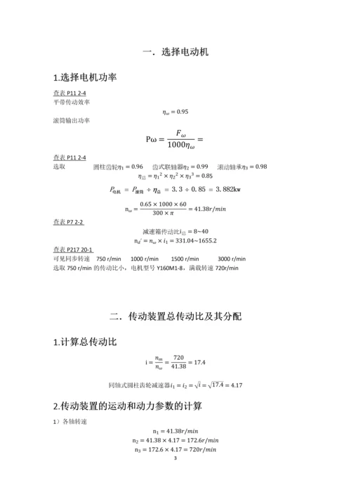 减速箱课程设计.docx