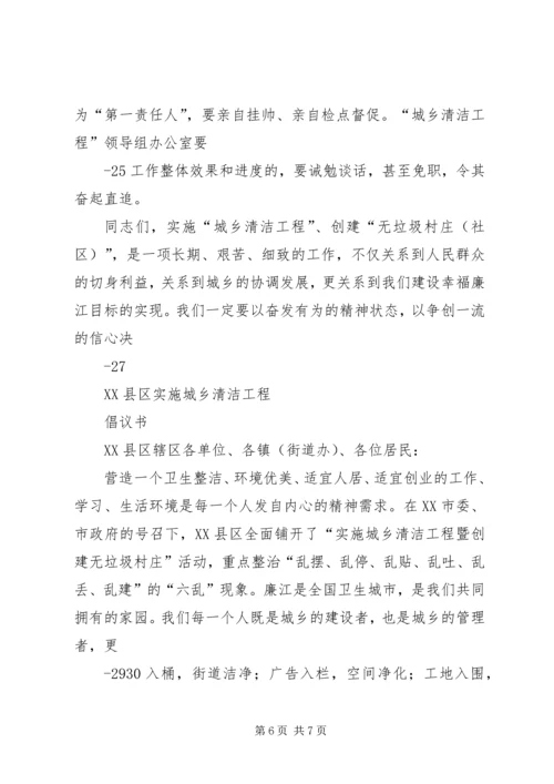 城乡清洁工程感想 (2).docx