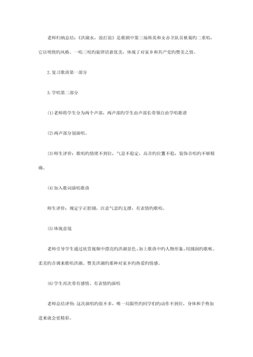 2023年上半年教师资格证高中音乐面试真题解析网友版.docx