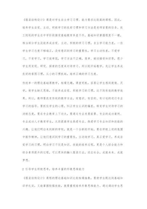 《服装结构设计》课教学的几点感想.docx