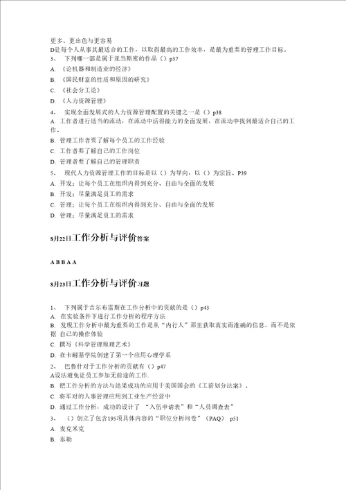 2013年北京大学主考人力资源管理专业人力本科工作分析与评价题目汇总