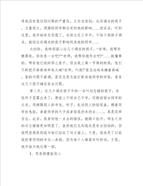 二年级教师教育随笔简单五篇