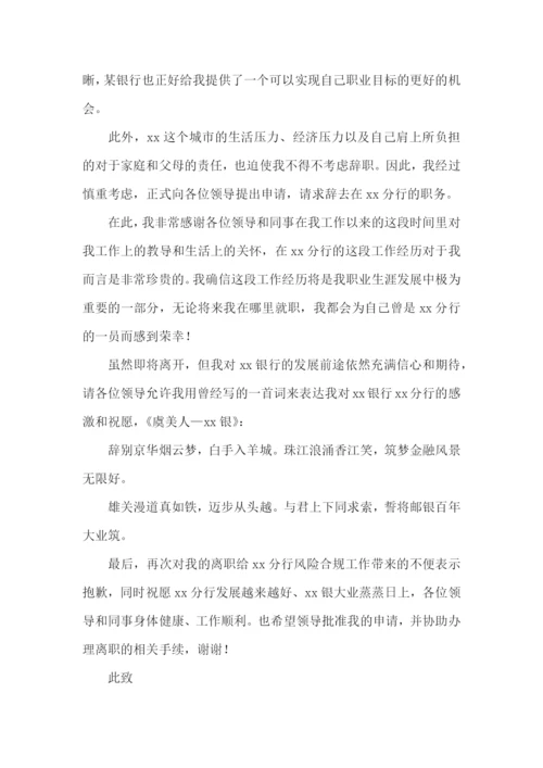 职工辞职报告(15篇).docx