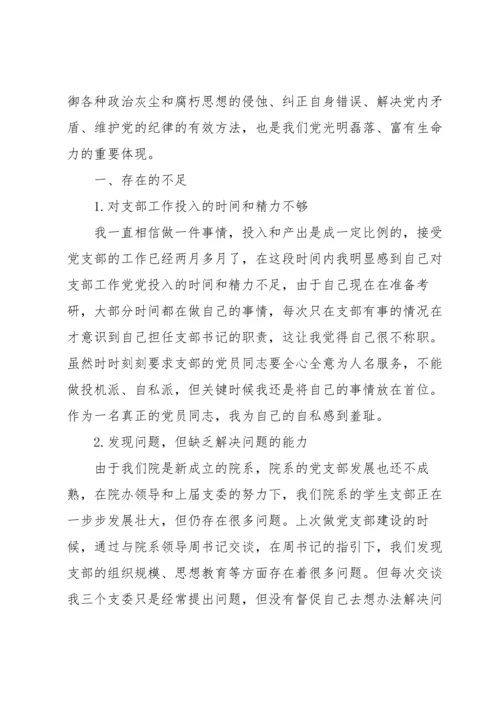 关于谈心对象对本人的批评意见【八篇】.docx