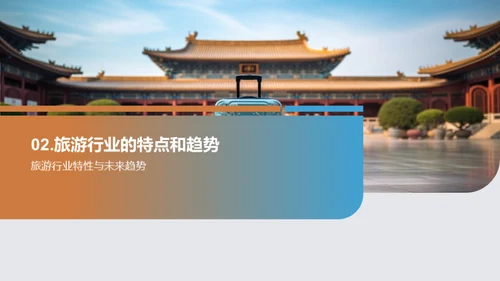 旅游业的企业文化之路