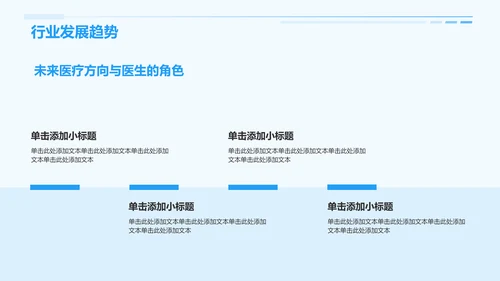 蓝色插画风医生医疗行业汇报通用PPT模板