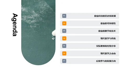农业科技的革新与传承