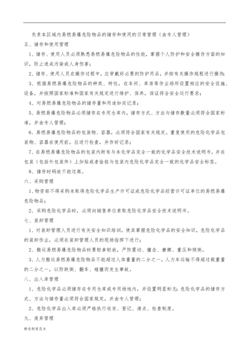 物资部各项管理制度.docx