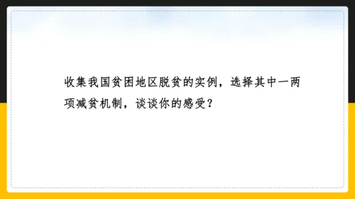 人文地理下册 6.4.3《向贫困宣战》课件