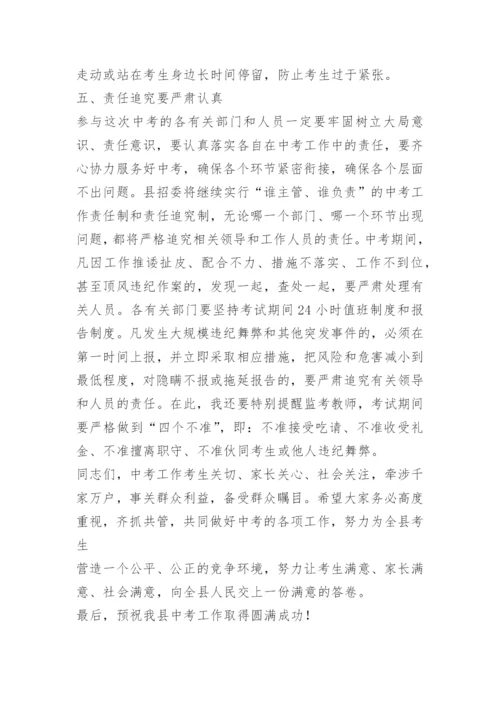 中考考务会议主考发言.docx