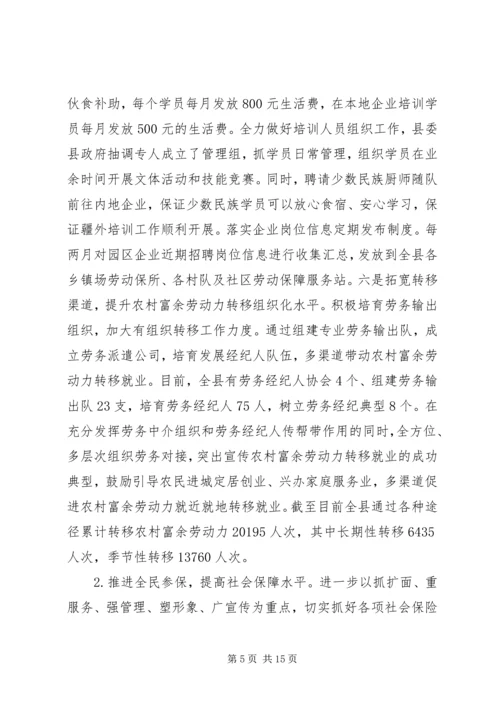 人社局工作总结及计划范文.docx