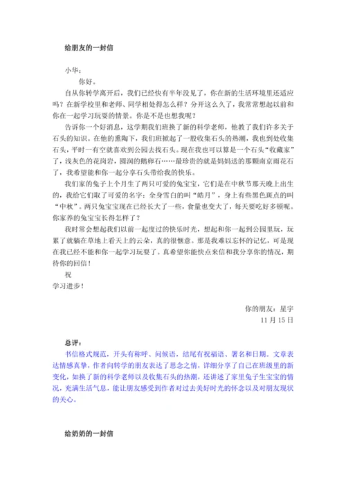 第七单元习作写信-（讲义）-2024-2025学年语文四年级上册（统编版）