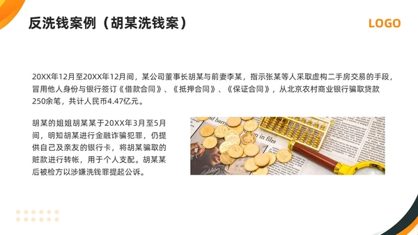 橙黄简约打击洗钱犯罪维护金融秩序反洗钱培训PPT模板宣传P金融培训