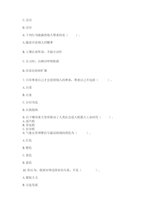 部编版六年级下册道德与法治期末测试卷（历年真题）.docx
