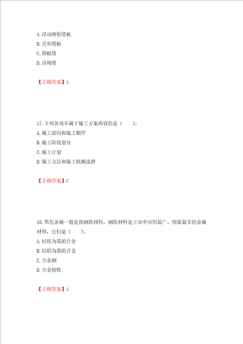 造价工程师安装工程技术与计量考试试题模拟训练含答案97