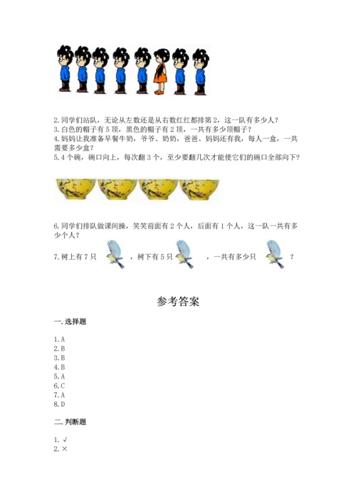 人教版一年级上册数学期中测试卷带下载答案.docx