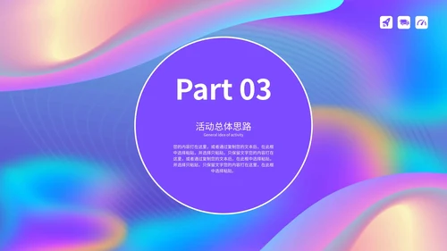 彩色流线策划PPT模板