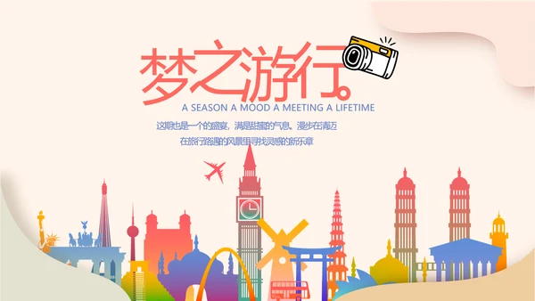 世界旅游电子相册动态PPT