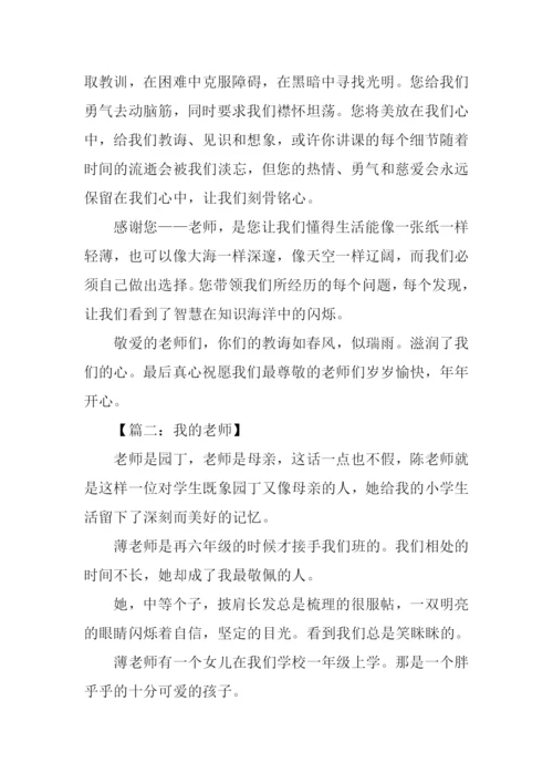 我的老师初中作文800字.docx