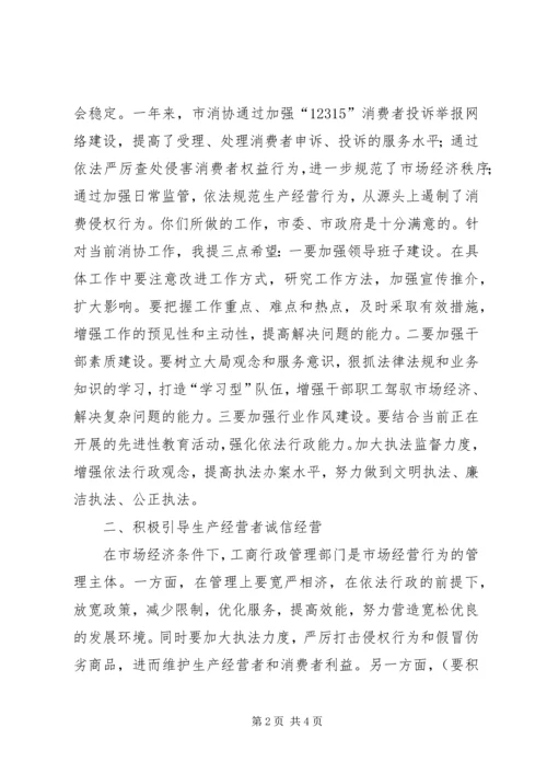 副市长3.docx