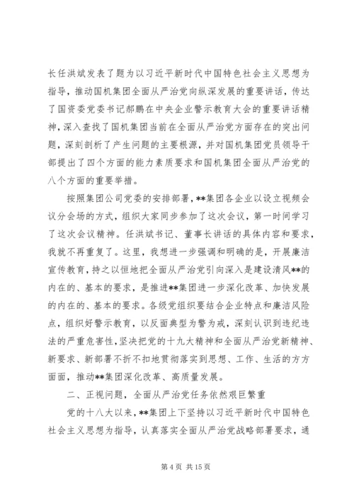 集团公司廉洁宣传教育月专题党课提纲.docx