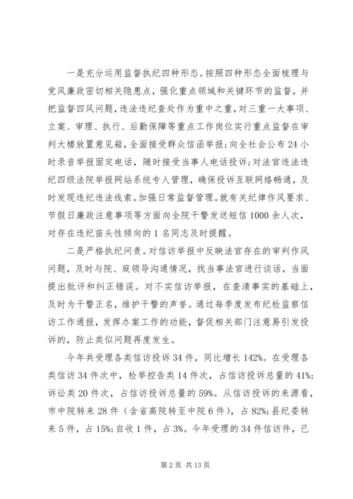 派驻法院纪检监察组工作总结和明年工作计划.docx