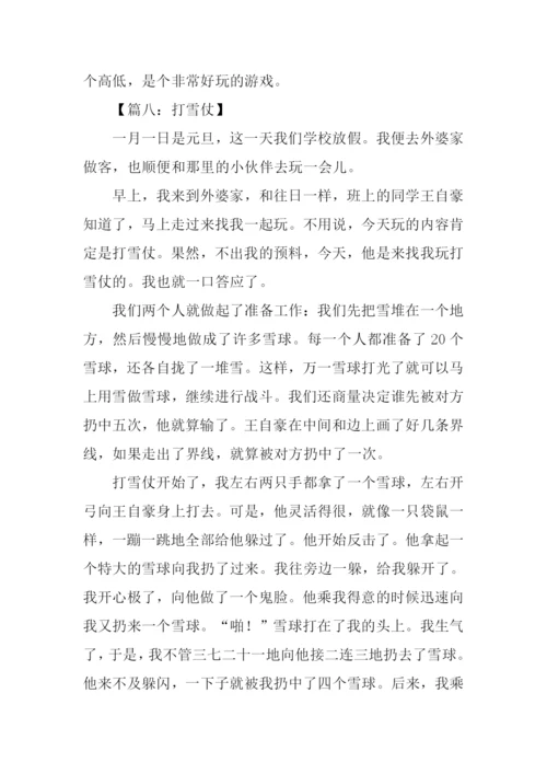 关于打雪仗的作文600字.docx
