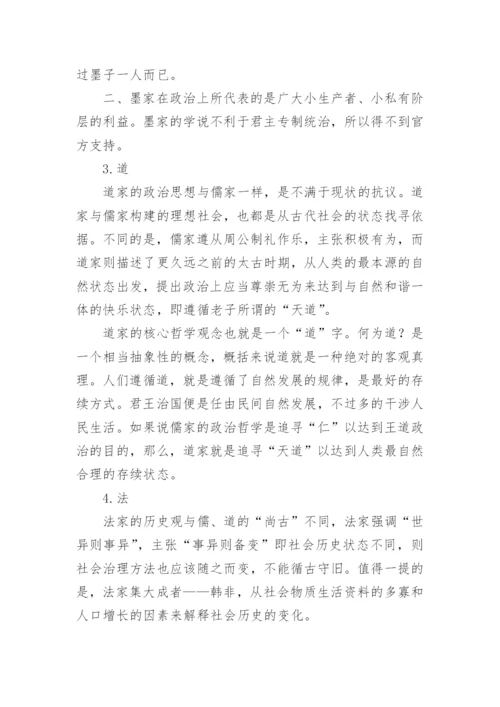 中国传统政治哲学论文.docx