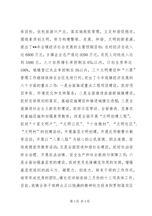 乡镇贯彻落实区三级干部会议精神情况汇报6.docx