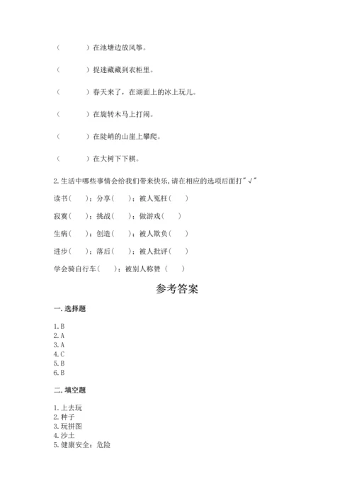 小学二年级下册道德与法治期中测试卷及完整答案（名校卷）.docx