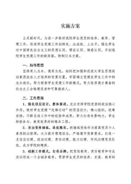 统计与数学学院拔尖创新人才培养方案