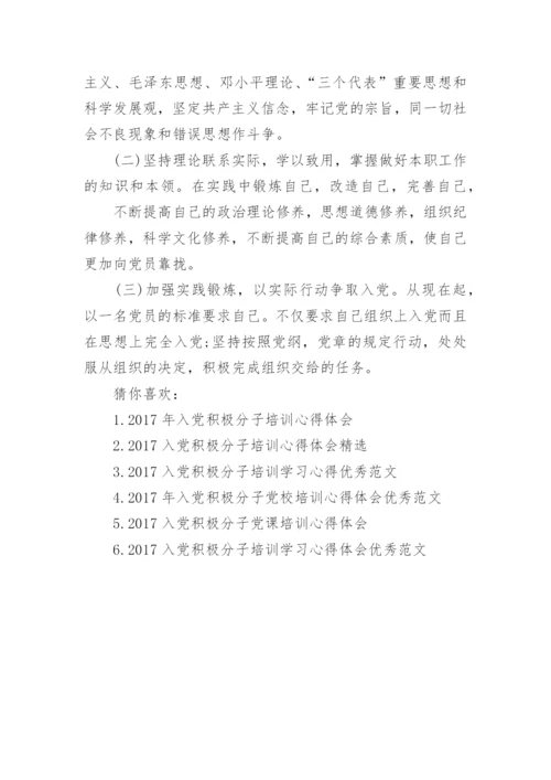 入党积极分子培训心得体会1500字.docx