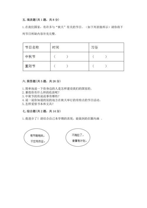 新部编版二年级上册道德与法治期中测试卷审定版.docx