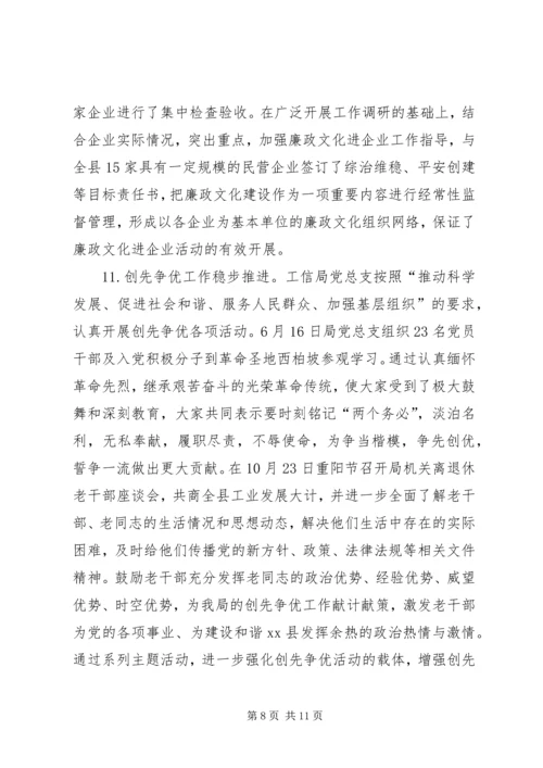 县工业和信息化局工作报告 (2).docx