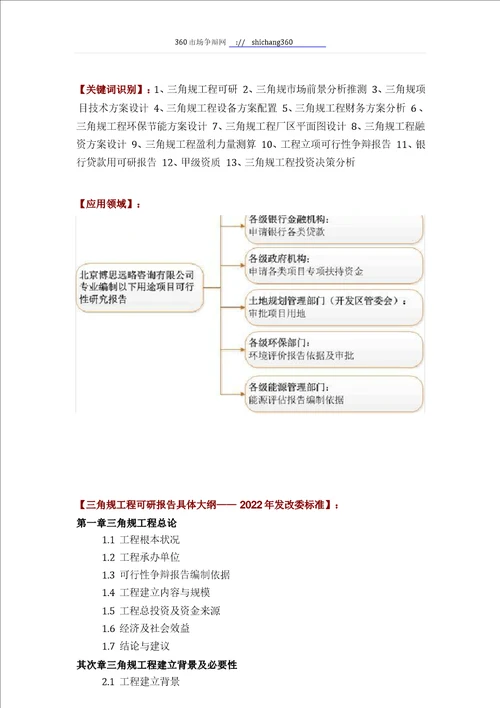 推荐三角规项目可行性研究报告技术工艺 设备选型 财务概算 厂区规划标准方案设计