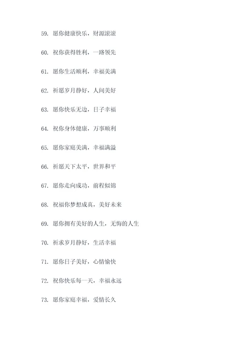 祈福的横幅标语