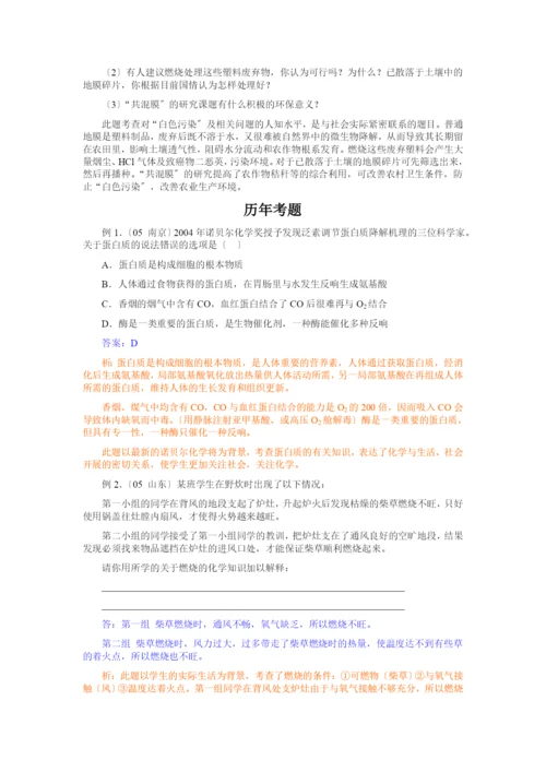 复习化学与社会发展.docx